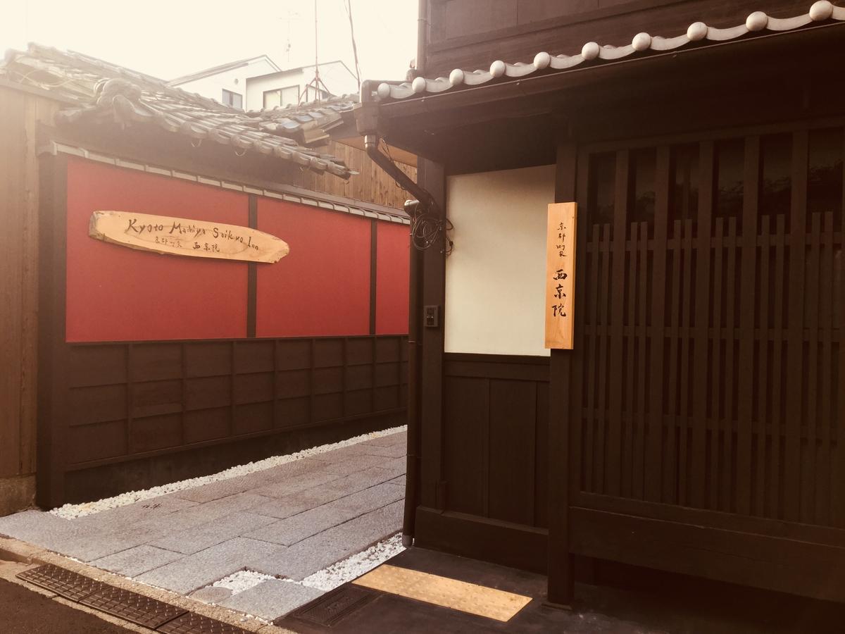Kyoto Machiya Saikyo-Inn Kültér fotó