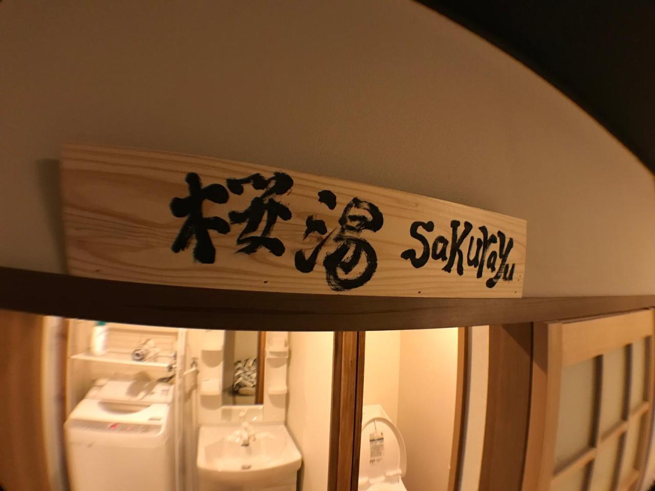 Kyoto Machiya Saikyo-Inn Kültér fotó